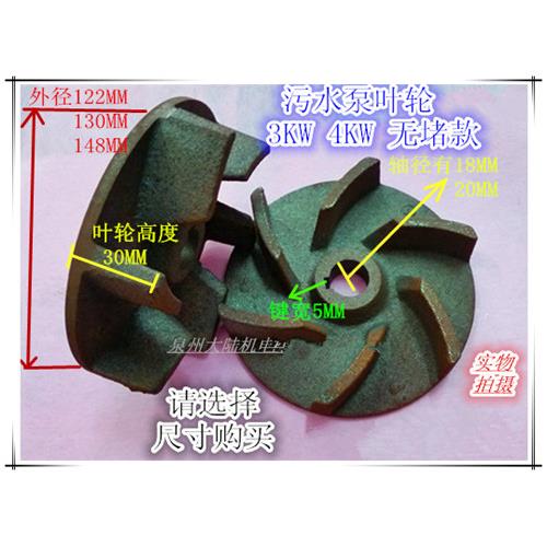 污水泵叶轮 无堵塞污水泵叶轮 6叶片叶轮 污水泵水叶 4kW 3KW