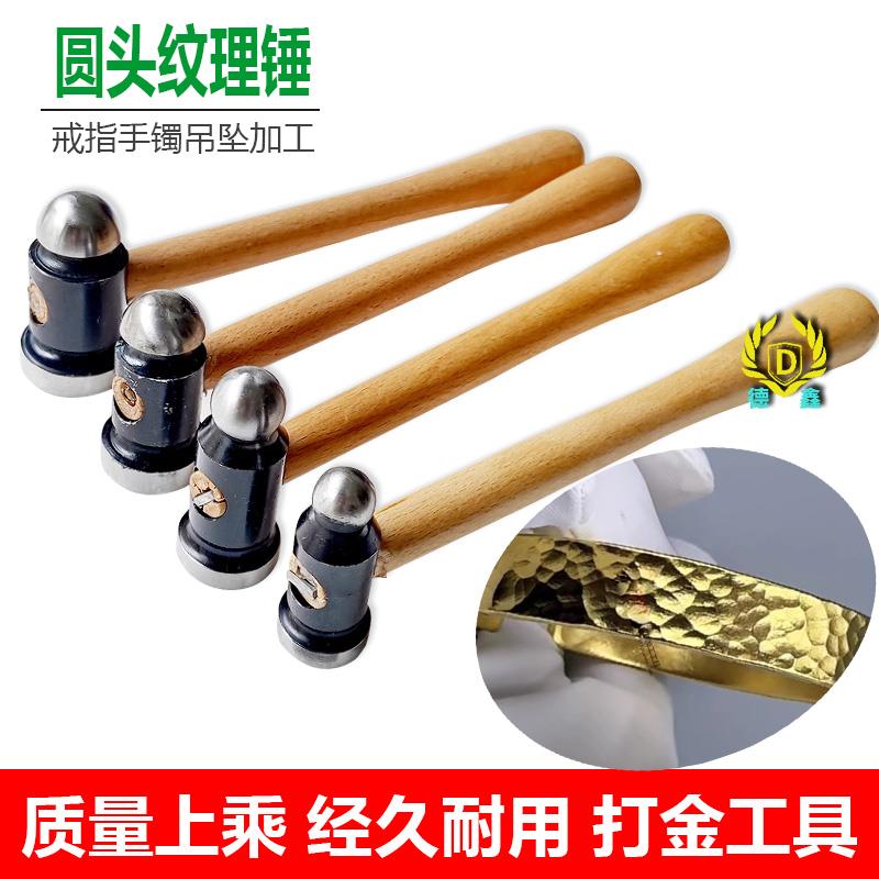 锤纹点金工纹理打金锤首饰金银戒指手镯手工制作肌理打金工具锤子