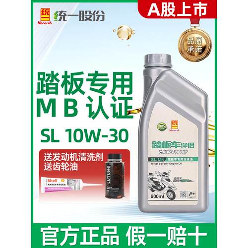统一摩托车油合成摩托车专用四冲程正品防冻润滑油，四季可用