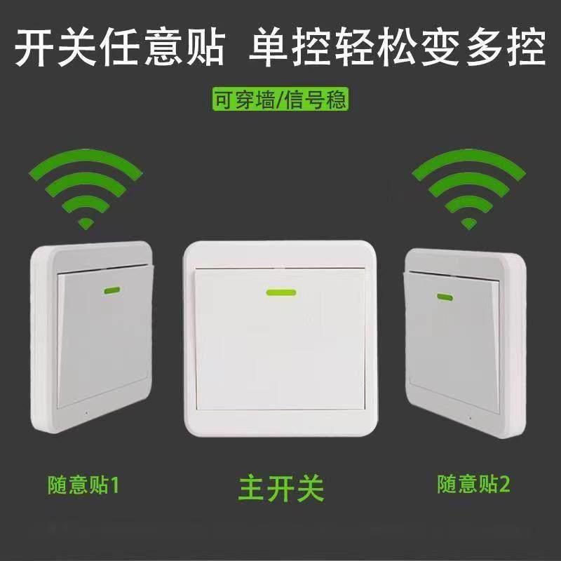 【无需WIFI】免布线遥控开关智能双控灯具220v随意贴无线开关面板