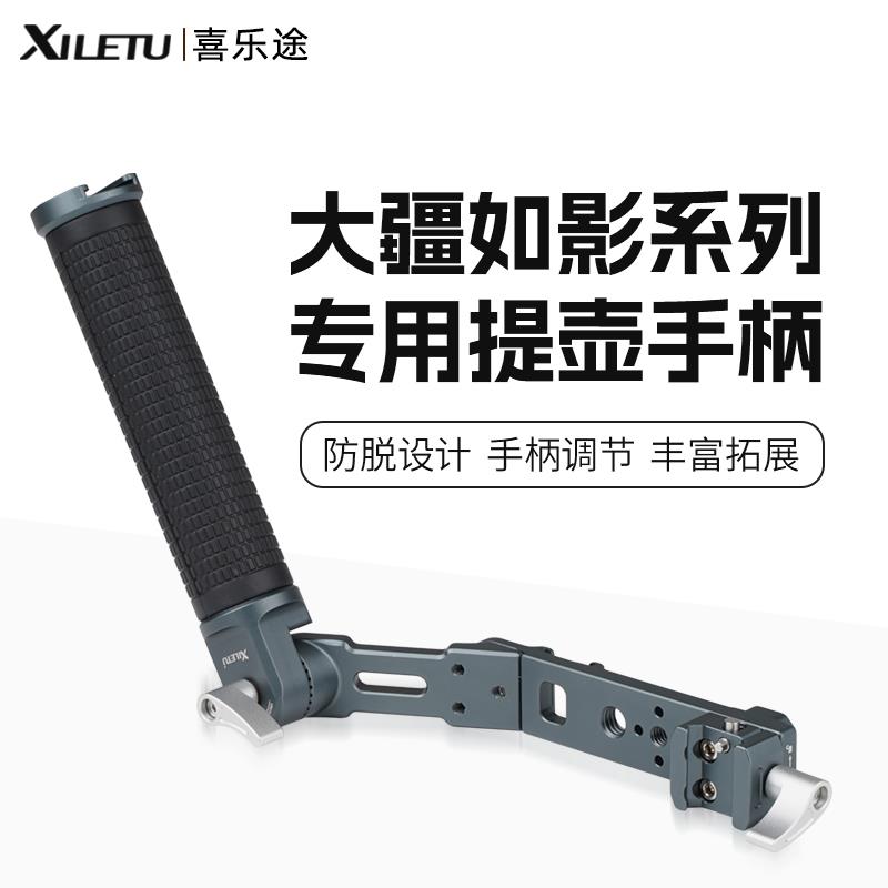 喜乐途提壶手柄大疆稳定器RS3/4系列通用DJI云台手持快装拓展配件