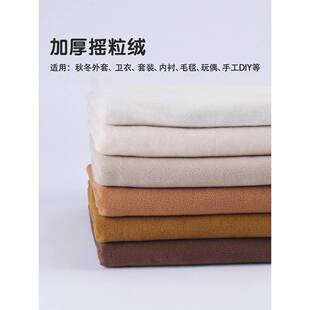 加厚摇粒绒布料羊羔绒公仔玩偶外套卫衣里布裤子双面加绒保暖面料