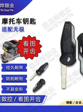 无级300DS 350AC 525R 500AC 525AC备用钥匙原厂钥匙胚 折叠钥匙