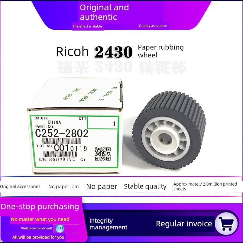 适用 原装 理光 DX 2430 2432 2433 JP785 780 750 搓纸轮 分页器