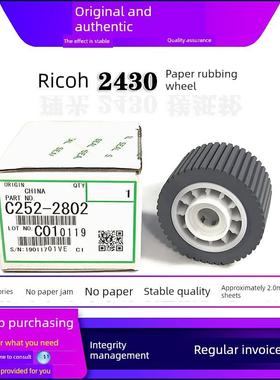 适用 原装 理光 DX 2430 2432 2433 JP785 780 750 搓纸轮 分页器