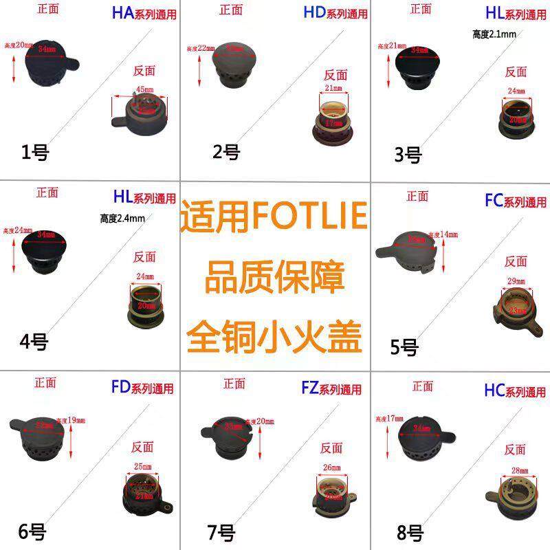 适用方太燃气灶配件HL19全铜芯HD1B火盖HA1B分火器FC1B炉芯铜帽头