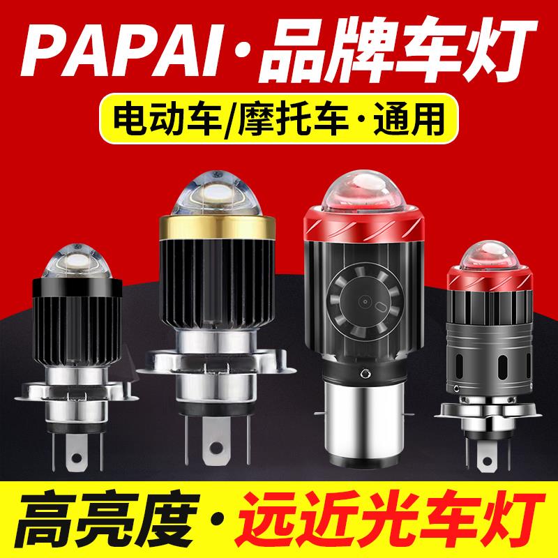 摩托车超亮led透镜大灯改装双爪配件灯泡电动踏板远近光一体黄光