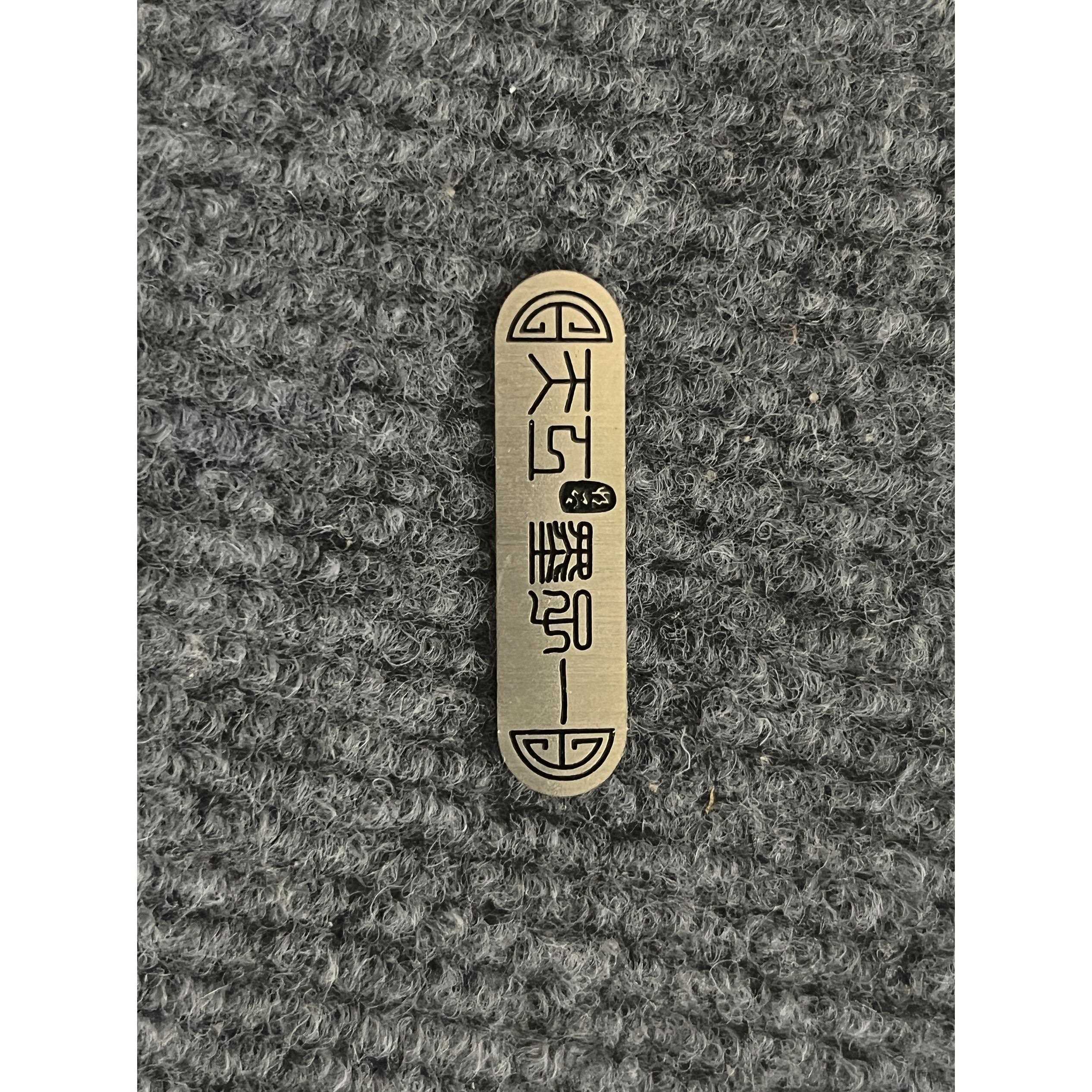 天工同款台球杆铭牌魔法硬核准神系列铭牌墨子一墨子二墨子六铭牌