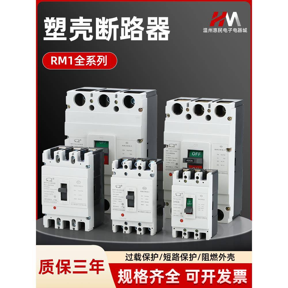 塑料外壳断路器空气开关断路器三相四线380V大功率100A160A250A40