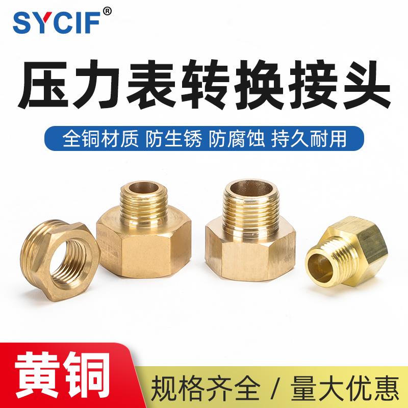 全铜压力表转换接头 内外丝补芯 2分内丝