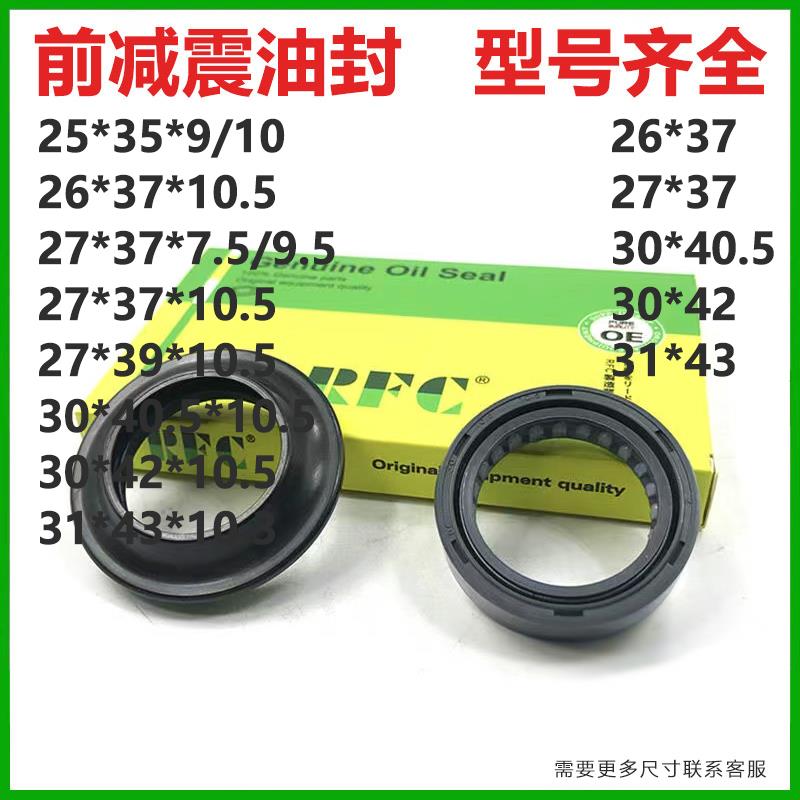 摩托车 电动车前减震油封25/26/27/30/31芯 前叉避震前减震器油封