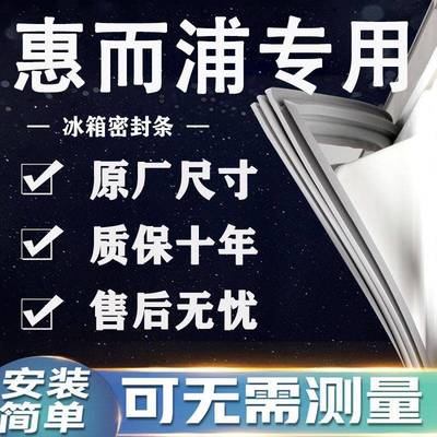 适用惠而浦BCD冰箱密封条门胶条门封条磁铁条吸条通用密封配件大
