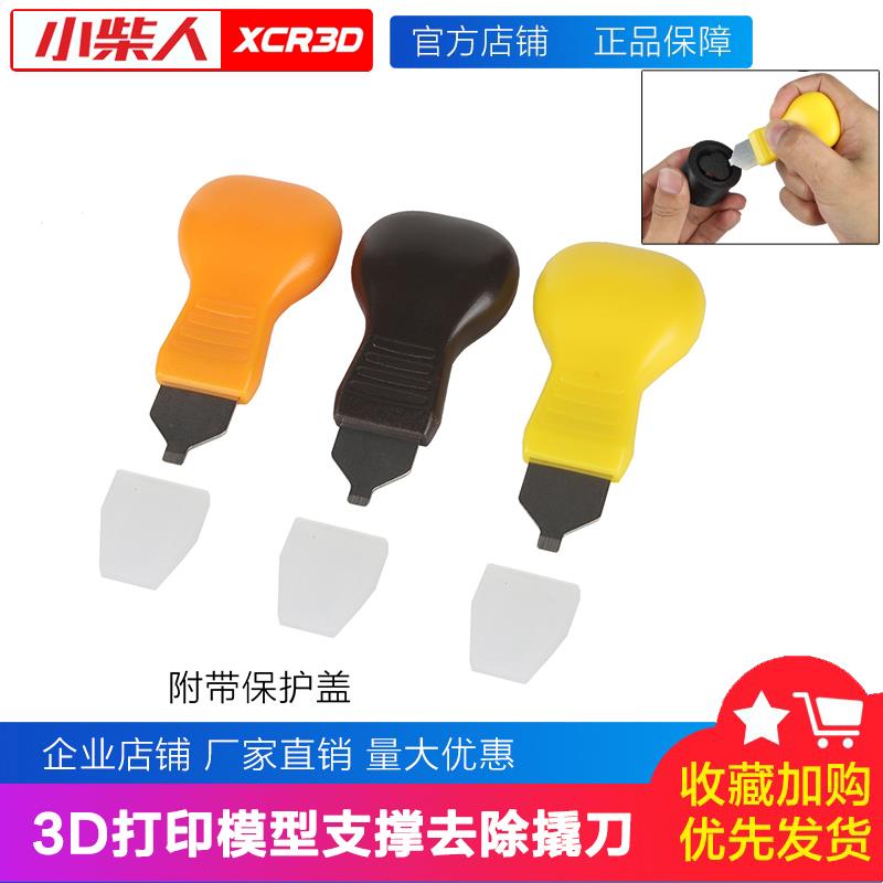 3D打印模型拆支撑撬刀 光固化模型去除支撑尖口锥后处理工具套件