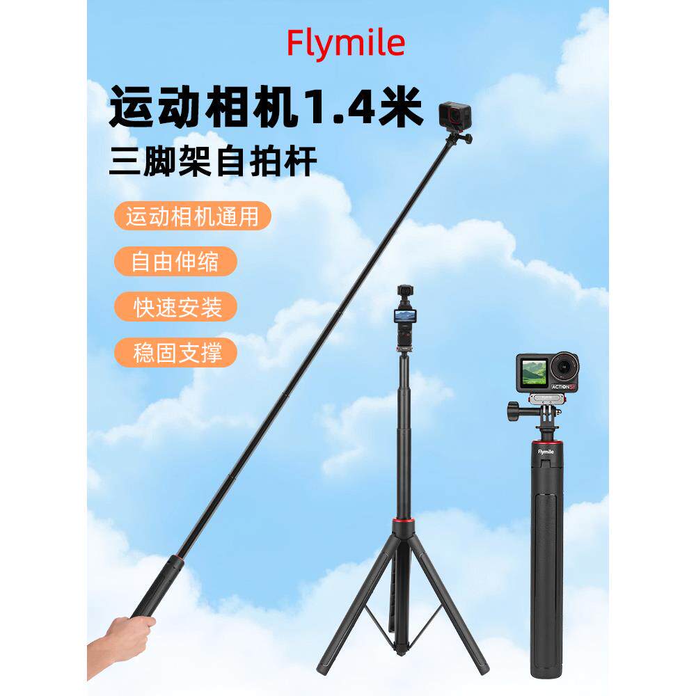 适用Insta360AcePro2手持自拍杆延长三脚架运动相机落地支架配件