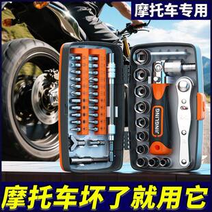 摩托车自行车小飞棘轮异形螺丝刀套筒扳手骑士魔盒随车工具维修包