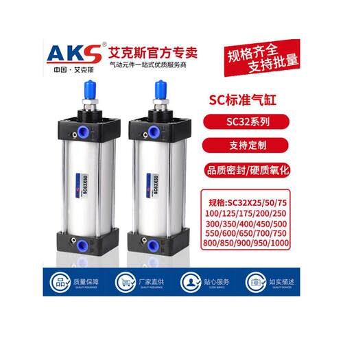 AKS标准气缸大推力小型气动SC32X25X50X75X100X150X200X300X500-S
