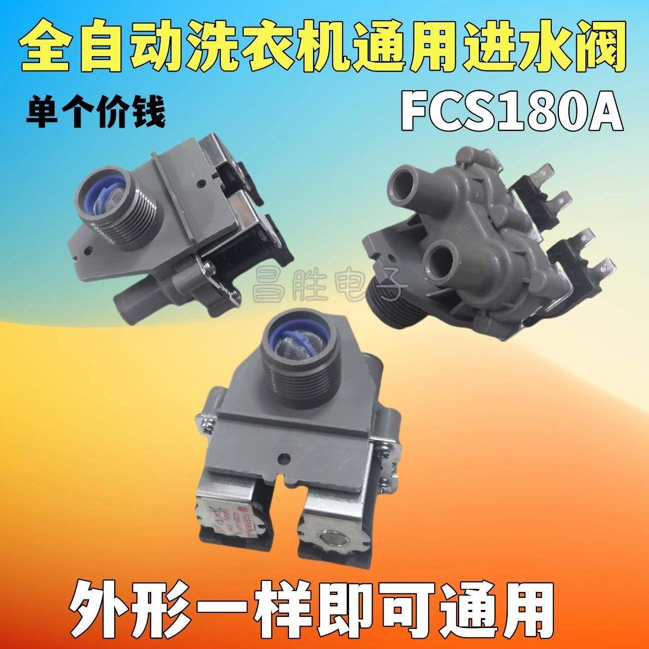 洗衣机双头进水阀双口进水电磁阀 FCS180A 双嘴进水电机开关 双咀