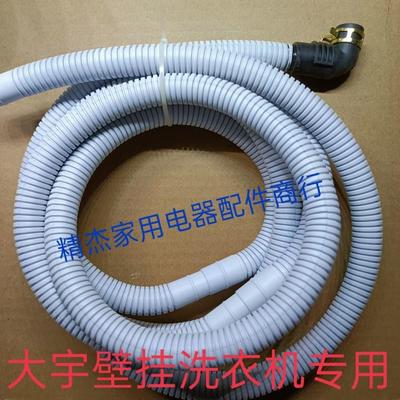 大宇壁挂洗衣机排水管韩国大宇mini壁挂式洗衣机配件排水管