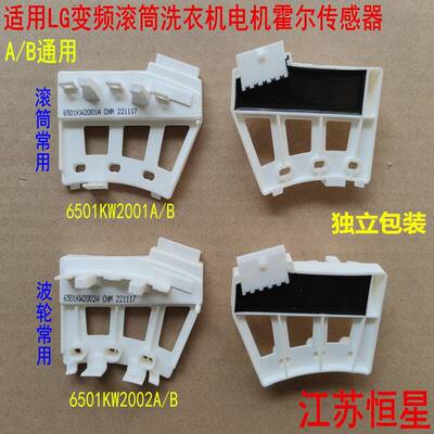 适用LG变频滚筒洗衣机6501KW2002A/B电机霍尔传感器6501KW2001A/B