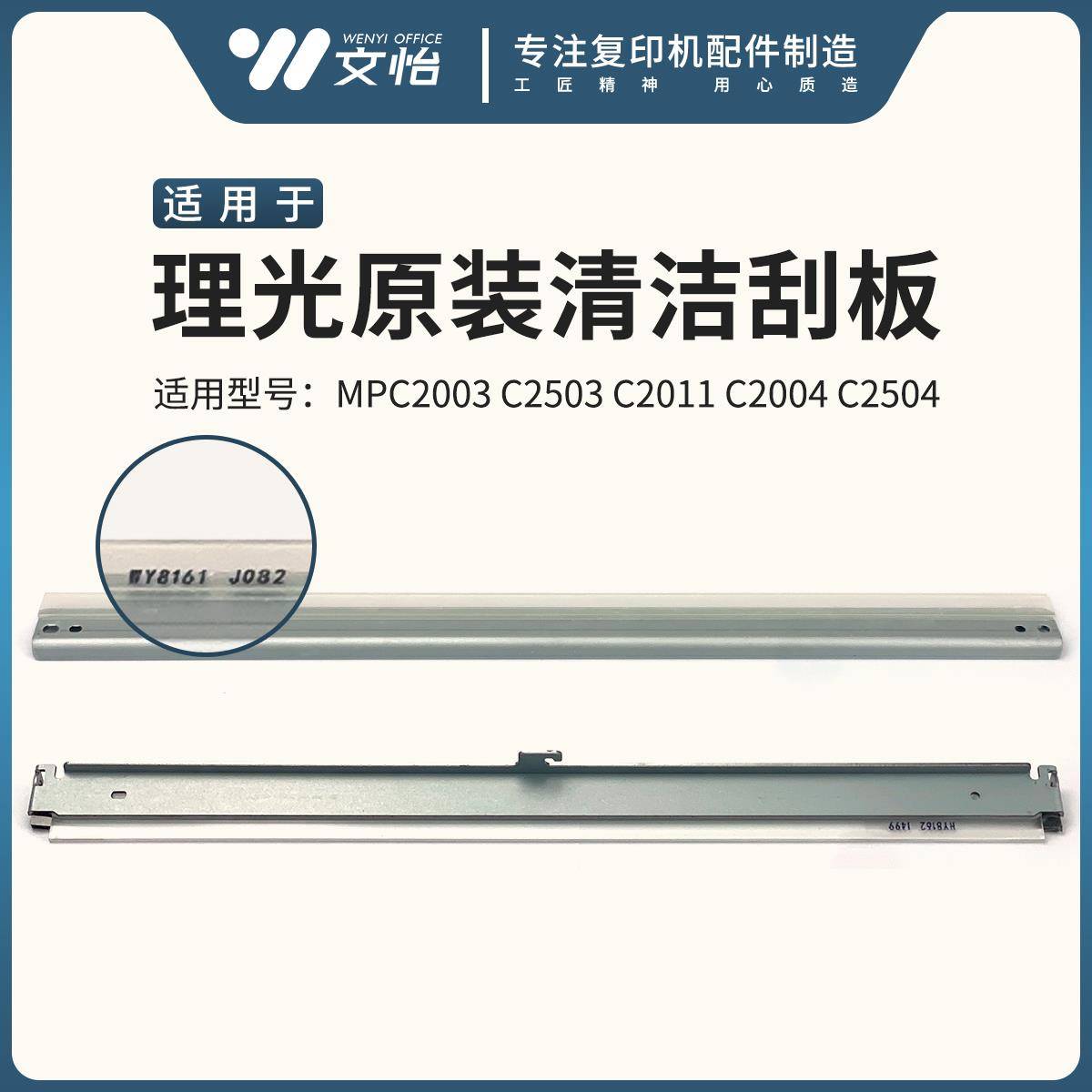 理光MP C2011 MP C2003 MP C2503 MP C2004 C2504鼓刮板 转印刮刀