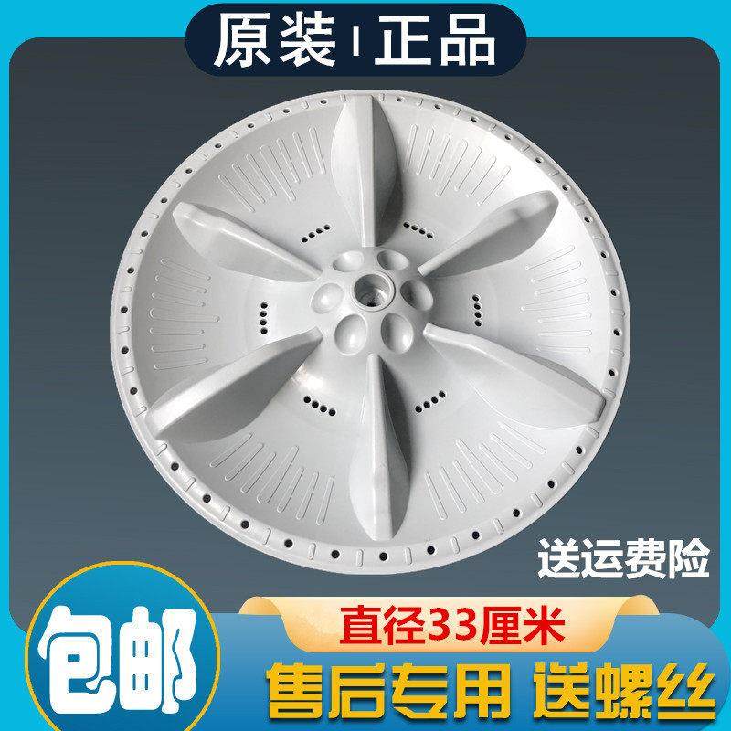 小天鹅洗衣机TB80V23DB波轮盘内桶转盘全自动洗衣底座涡轮盘33.cm