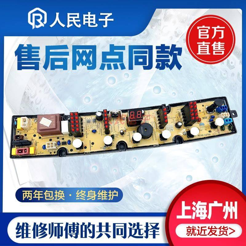 威力洗衣机电脑板XQB70/80/85-1679D 1698D NCXQ1679D XQB80-1779
