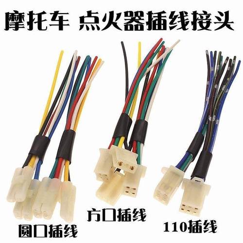 包邮踏板车摩托车点火器插头线口点火装置接线头CG125方口GY6125