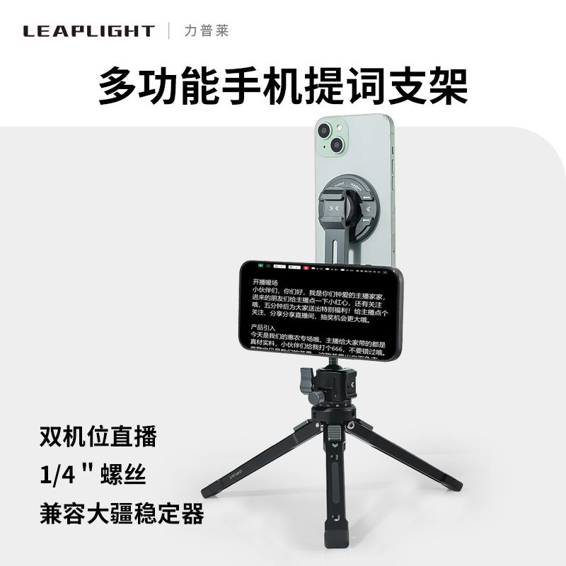 手机直播字幕提词器双机位直播拍摄影口播横竖屏手持桌面三脚架