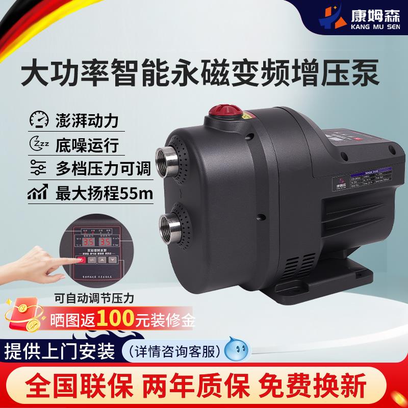 康姆森永磁变频恒压全自动增压泵家用全屋加压泵大功率抽水泵