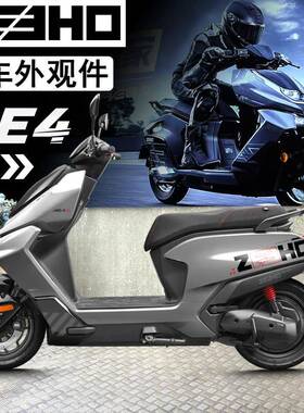 极核AE4外观件 原厂配件SE电动机车导流罩定风翼 电动车全车外壳