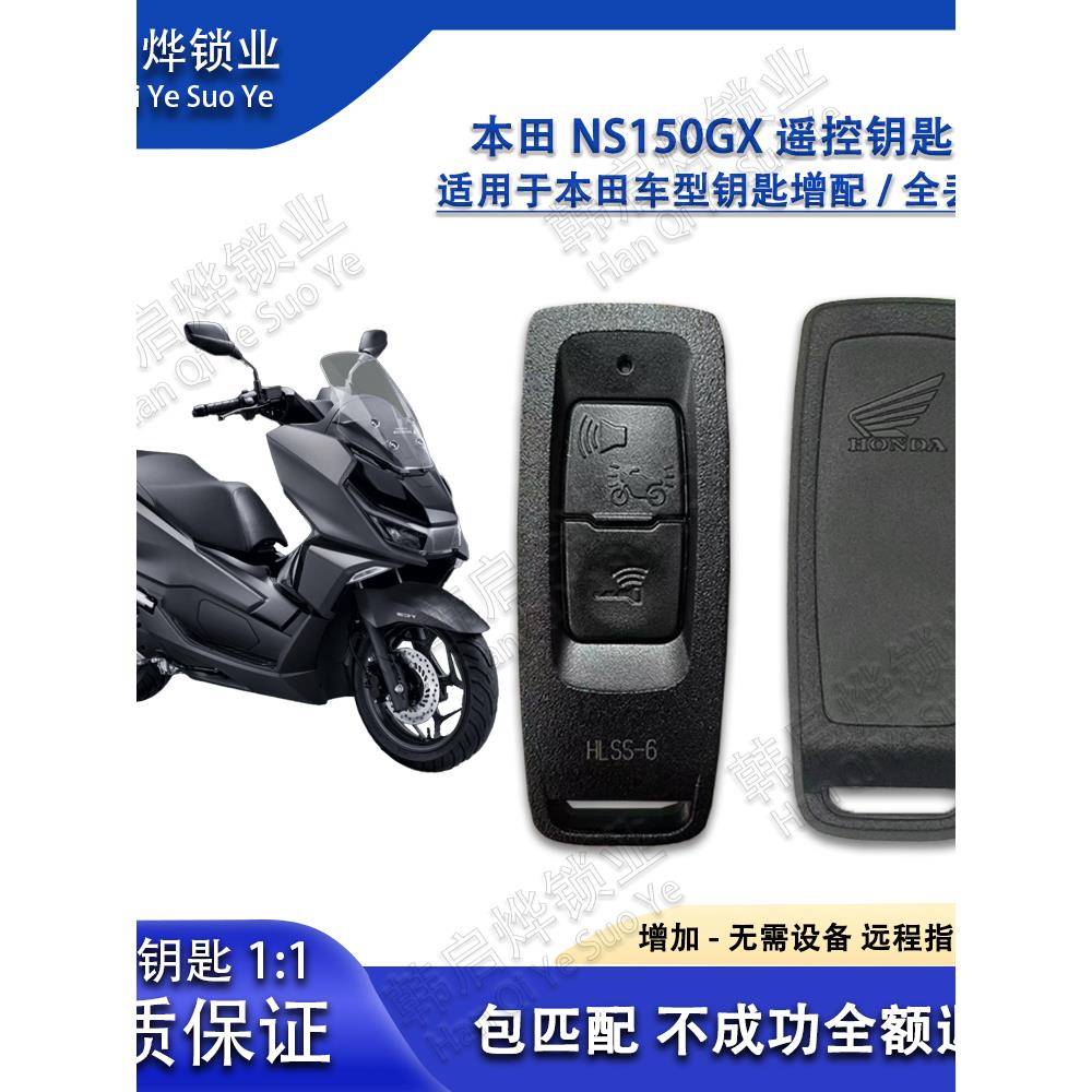 适用于本田踏板Ns150Gx/Npf125/Ld125/Click160智能遥控键