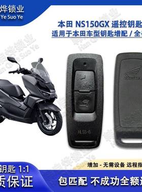 适用于本田踏板Ns150Gx/Npf125/Ld125/Click160智能遥控键