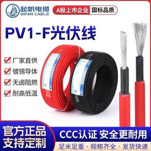 起帆电缆PV1 2.5 35平方光伏直流电线单芯线 F1.5