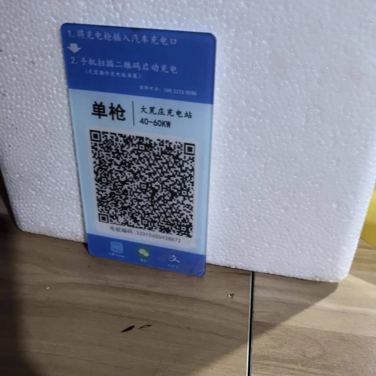 定制充电桩支付宝微信扫码门店收银台标识亚克力二维码付款牌