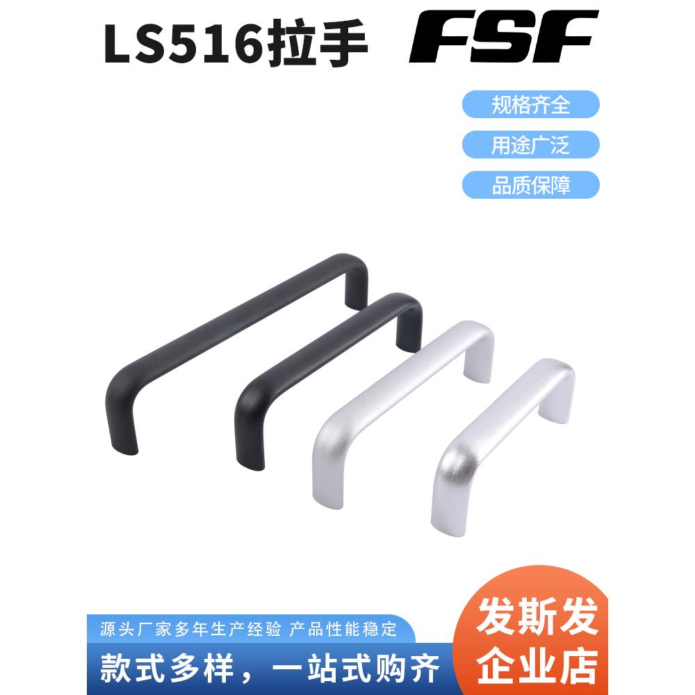 Ls516系列铝合金手柄哑光黑色小手柄u型设备门把手机箱机柜拉手