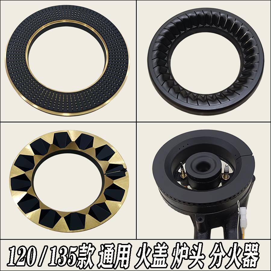 保洁120/135#炉头加厚铜火盖分火器火芯煤瓦斯炉具通用配件嵌入式