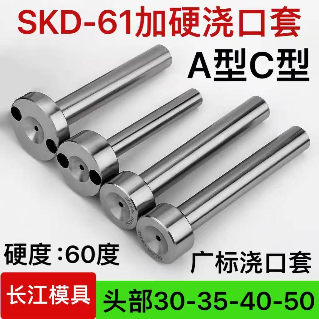 SKD-61加硬浇口套 唧咀A型B型广标灌料嘴模具单托即嘴30-35-40-50