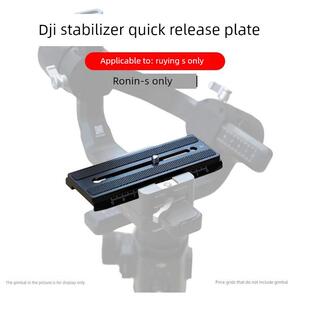适用大疆如影S快装板稳定器Ronin SC相机RS3/RS2下层板快拆板配件