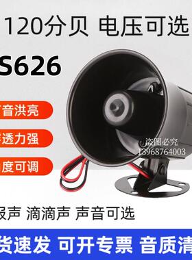ES626喇叭警报器220V语音警示器工业防盗报警主机专用喇叭12V 24V