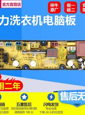 威力洗衣机电脑板XQB60-6029A XQB70-7029A XQB80-8029A控制主版