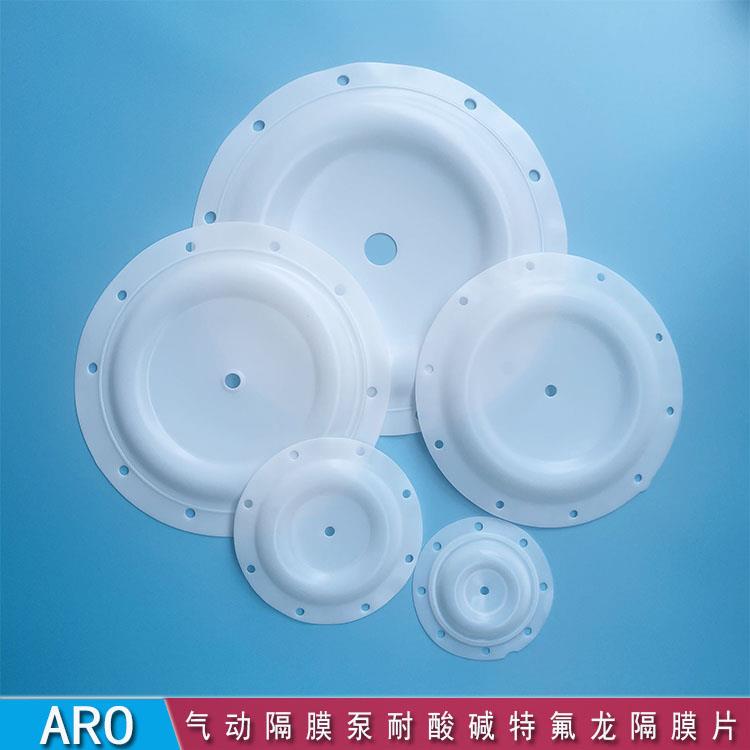 隔膜泵配件ARO英格索兰1寸1.5寸2寸3寸耐腐蚀耐酸碱特氟龙隔膜片