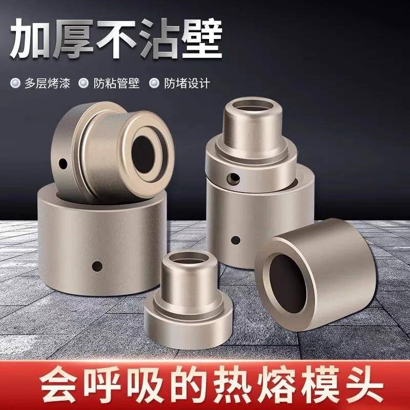 杜邦防堵模头ppr-pbpe专用热熔机热熔模头不粘管不冒烟熔接机模头