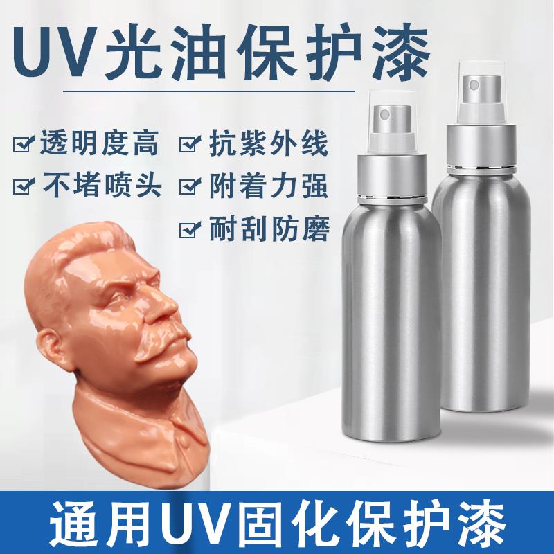 光油保护漆手办高达透明漆透明处理液UV固化耐刮防磨抗氧化硬度高