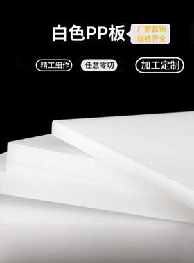 pp板材方块胶板车厢垫板聚丙烯板材PE板塑料板加工定制白色挡板