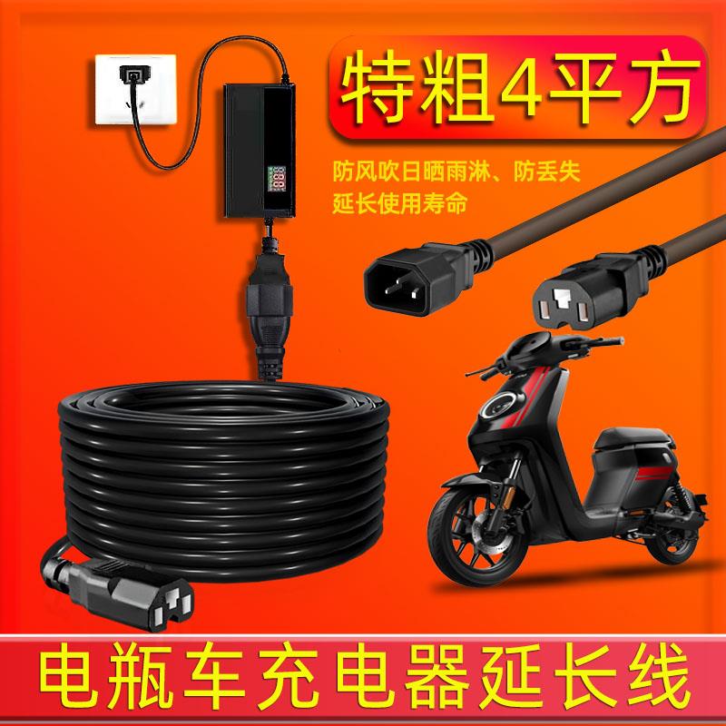 电动三轮车充电器延长线 线电动车高楼防水室外公母头延长线 线加