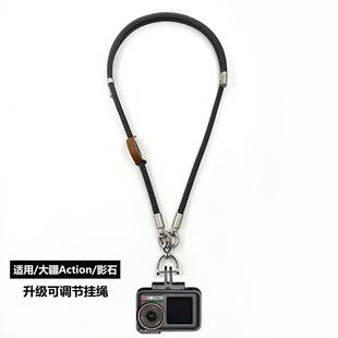 适用于大疆DJLAction5pro挂绳运动相机Action3/4挂脖绳防丢绳配件