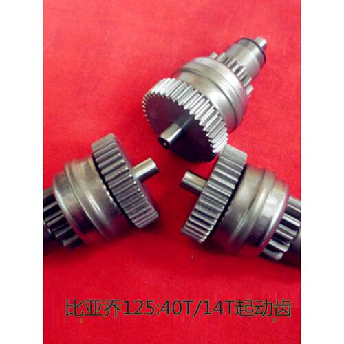 比业乔150 BYQ125T-5E -6 RA1 超越离合器 马达头 (起) 启动齿