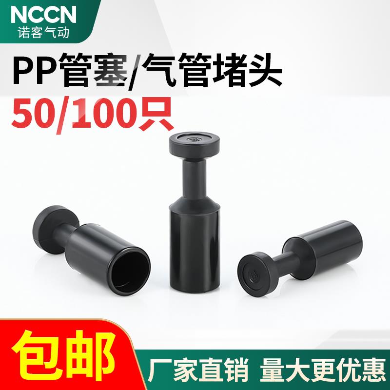气动快速接头PP管塞子4 6 8 10 12mm快插气管堵头堵气动配件管帽