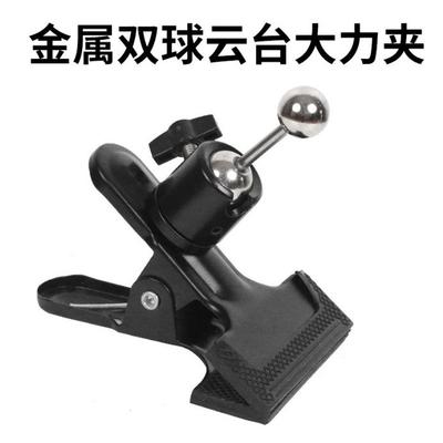 手机平板两用旋转支架 桌面夹座万向双球头 云台大力夹多功能设计
