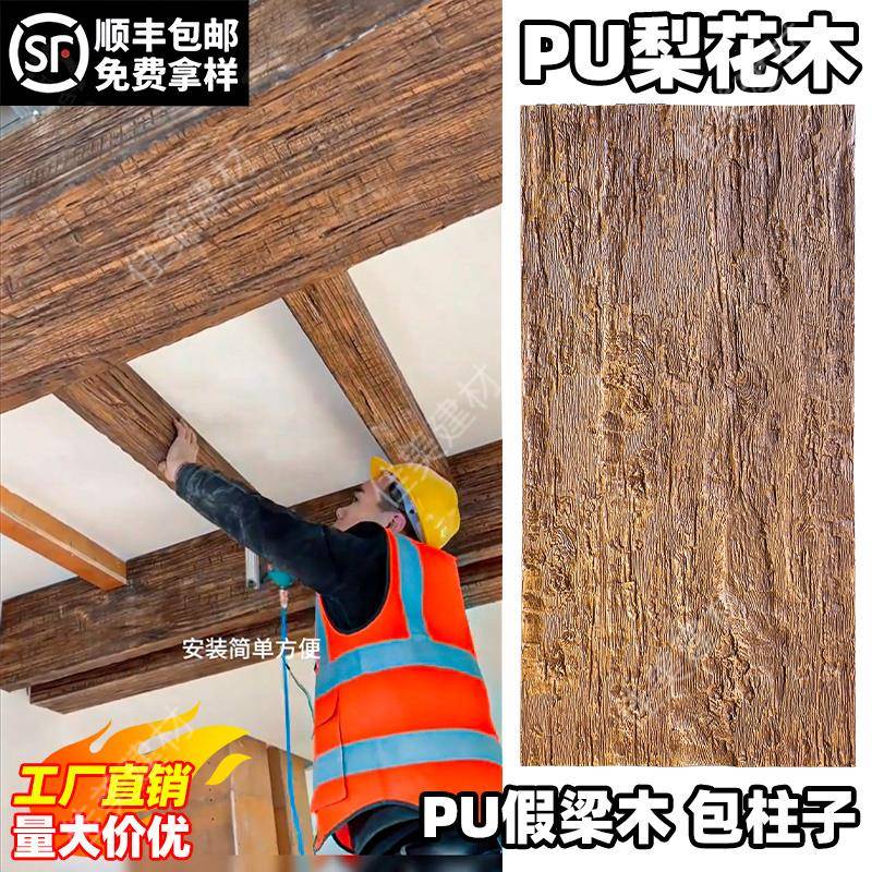 pu假梁木仿真木纹砖包柱子pu仿木板风化木老榆木背景墙外墙装饰板